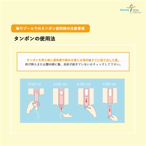 タンポん 使用時間|タンポン使用上の注意点